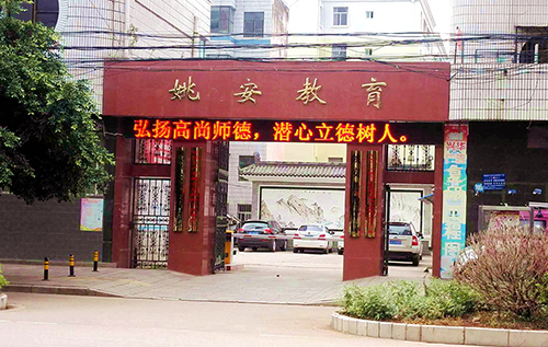 15、楚雄州姚安縣教育局2015年教育信息化建設(shè)項(xiàng)目.jpg